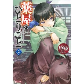 The Apothecary Diaries 02 Light Novel 