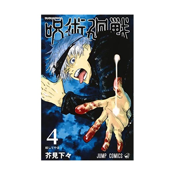 Jujutsu Kaisen 4