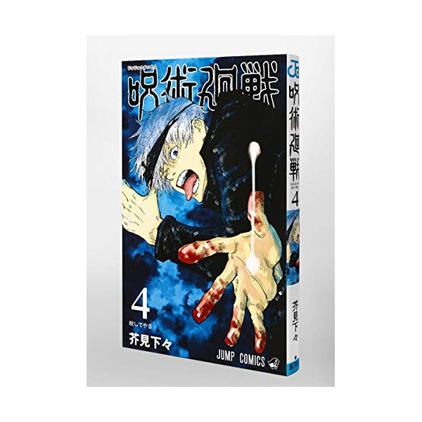 Jujutsu Kaisen 4