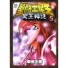 Saint Seiya Next Dimension vol. 5