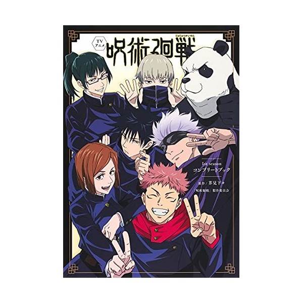 JUJUTSU KAISEN - ANIME TV 1ÈRE SAISON ARTBOOK VO JAPONAIS 