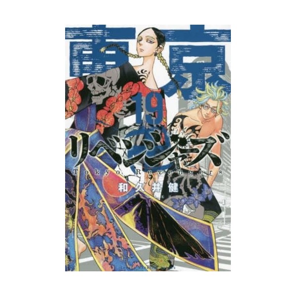 Tokyo Revengers 19