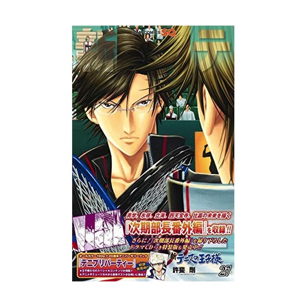 New Prince of Tennis 27 - Édition japonaise