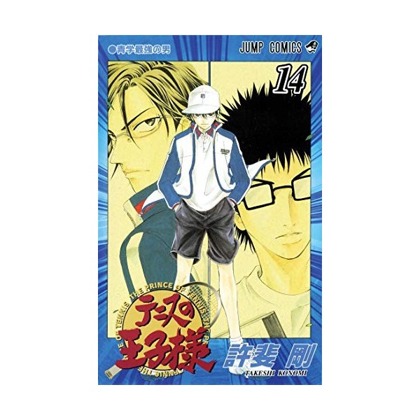 The Prince of Tennis 14-