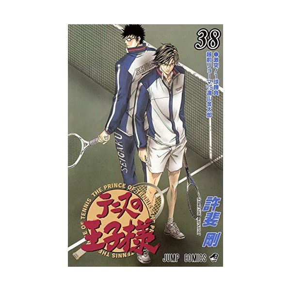 [The Prince of Tennis 38]