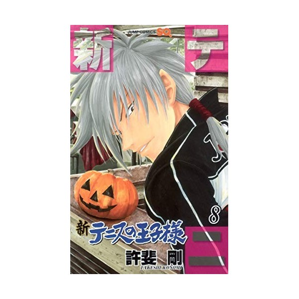 8 Prince of Tennis New Jump Comics 2012 ISBN: 408870472X [Japanese Import]