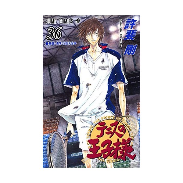 [The Prince of Tennis 36]