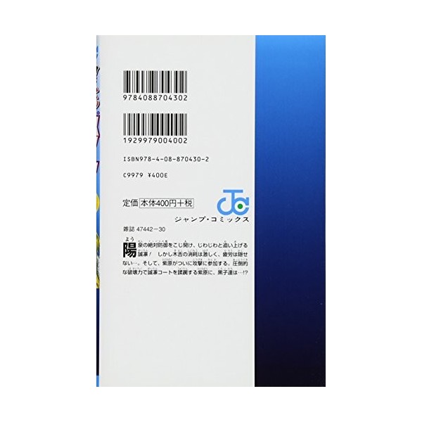 Kurokos Basketball Comic 18