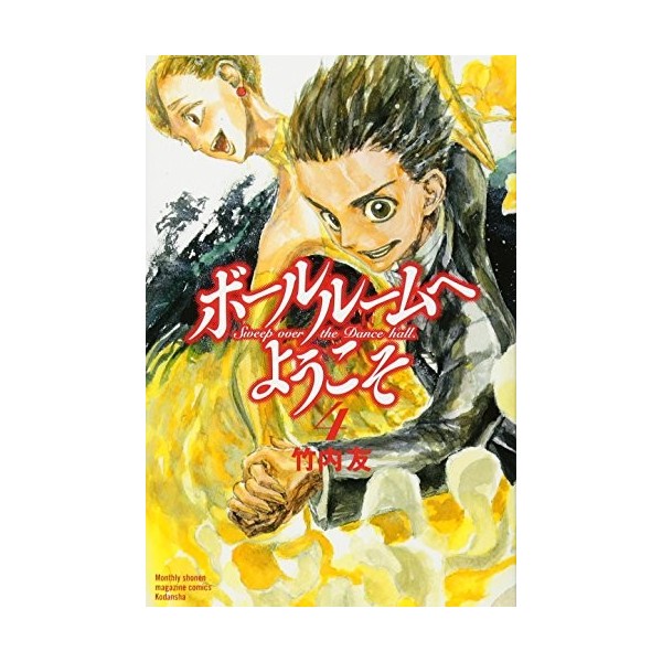 Welcome to Ballroom 4 monthly magazine Comics 2013 ISBN: 4063713733 [Japanese Import]