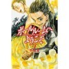 Welcome to Ballroom 4 monthly magazine Comics 2013 ISBN: 4063713733 [Japanese Import]