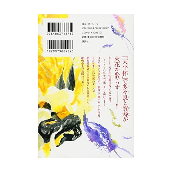 Welcome to Ballroom 4 monthly magazine Comics 2013 ISBN: 4063713733 [Japanese Import]