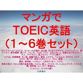 Comics de TOEIC 1 to 6 ebook for studying TOEIC with some sentences which describe some Japanese animations characters such a