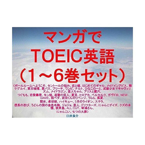 Comics de TOEIC 1 to 6 ebook for studying TOEIC with some sentences which describe some Japanese animations characters such a