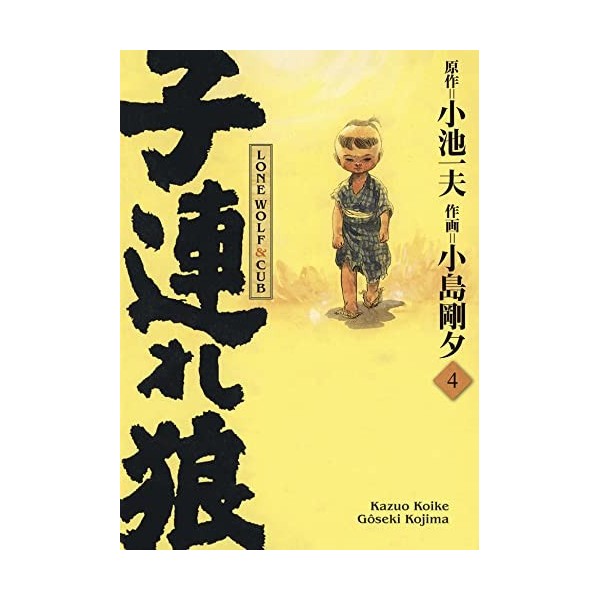 Lone Wolf & Cub T04 - Edition prestige