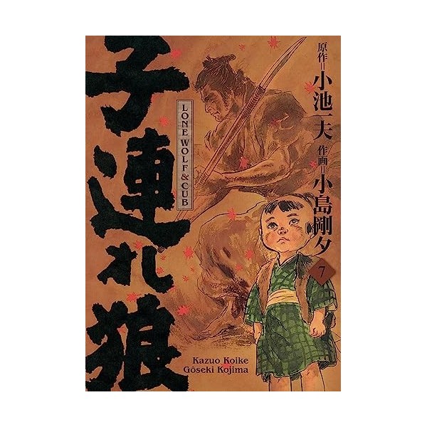 Lone Wolf & Cub T07 - Edition prestige