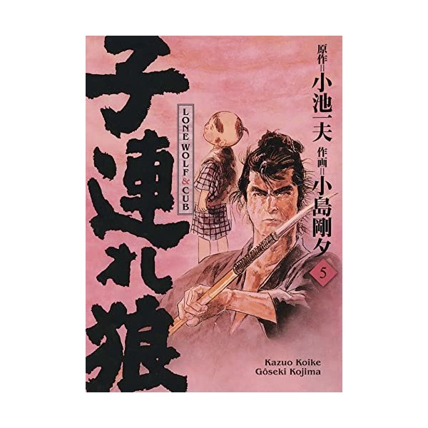 Lone Wolf & Cub T05 - Edition prestige