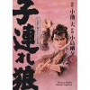 Lone Wolf & Cub T05 - Edition prestige