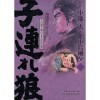 Lone Wolf & Cub T08 - Edition prestige