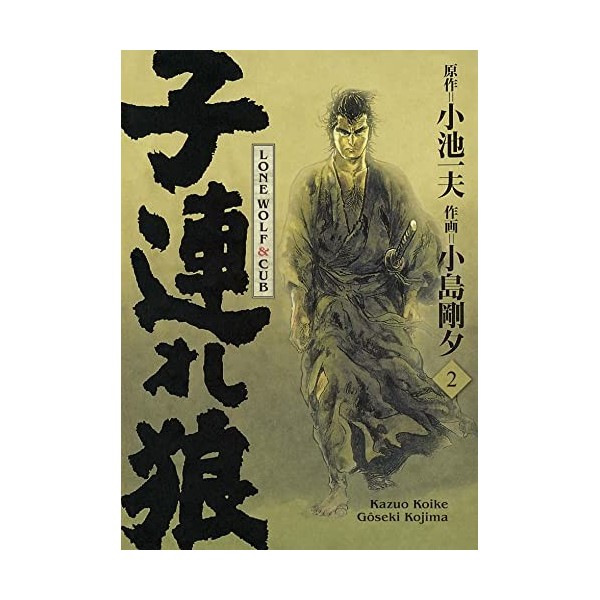 Lone Wolf & Cub T02 - Edition prestige
