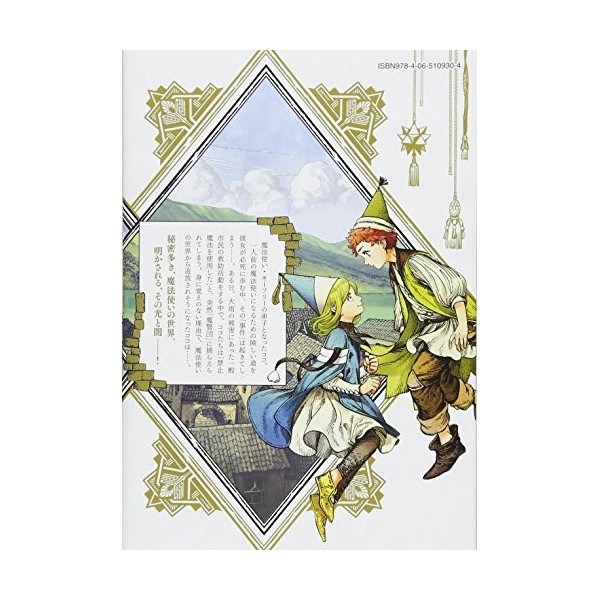 LATELIER DES SORCIERS 3 MANGA VO 