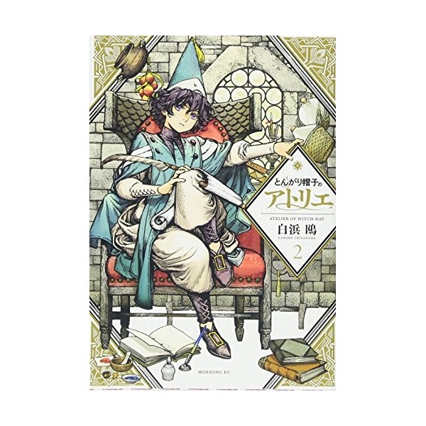 LATELIER DES SORCIERS 2 MANGA VO 