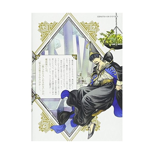 LATELIER DES SORCIERS 2 MANGA VO 