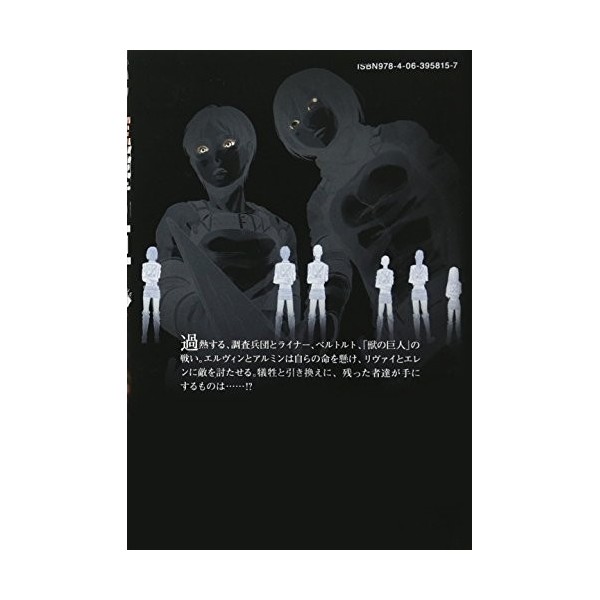 LATTAQUE DES TITANS 21 VO JAPONAIS 