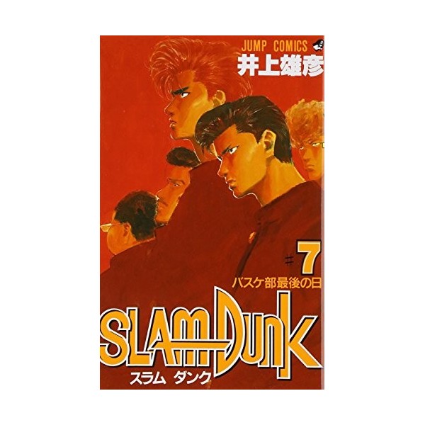 SLAM DUNK 7