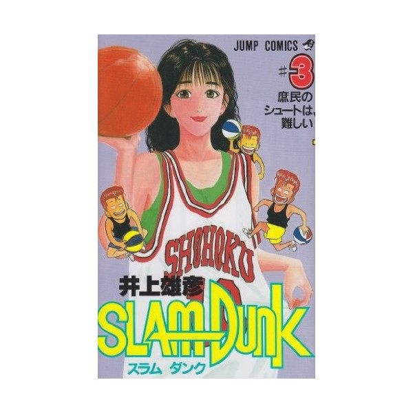 SLAM DUNK 3