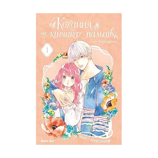 Kohannja na kinchikah palciv. Tom 1