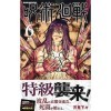 Jujutsu Kaisen 6