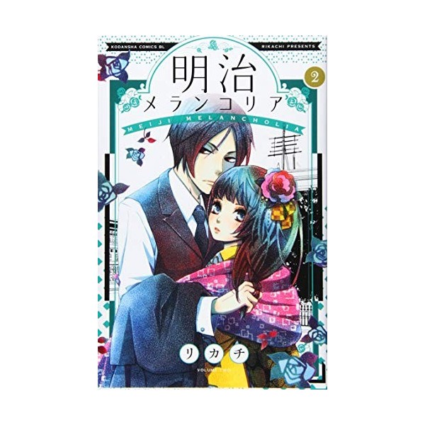 Meiji merankoria. 2.