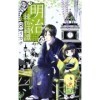 Meiji scarlet Yuki Tan 8 Be ?? Love Comics 2013 ISBN: 4063803937 [Japanese Import]
