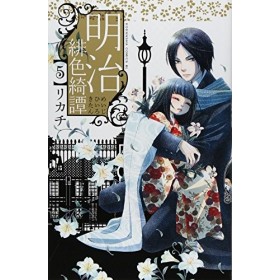 Meiji scarlet Yuki Tan 5 Be ?? Love Comics 2012 ISBN: 4063803635 [Japanese Import]