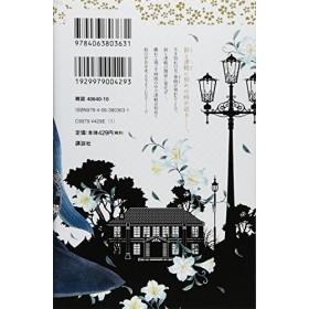 Meiji scarlet Yuki Tan 5 Be ?? Love Comics 2012 ISBN: 4063803635 [Japanese Import]