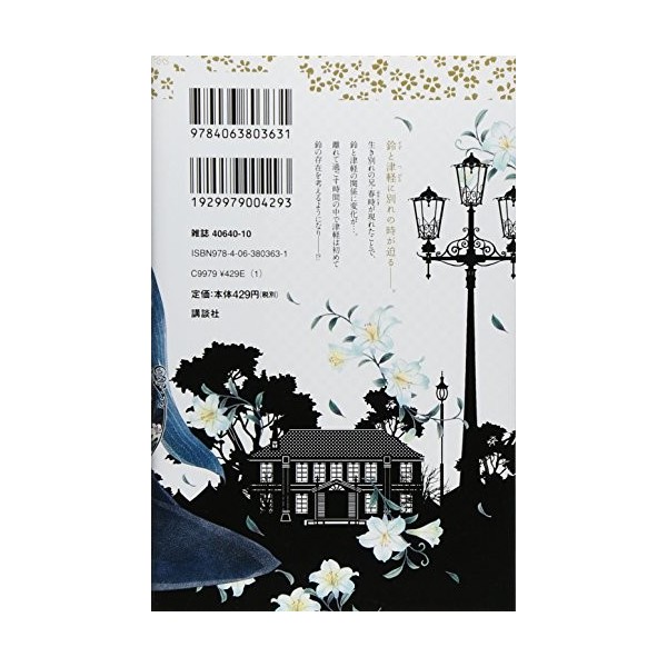 Meiji scarlet Yuki Tan 5 Be ?? Love Comics 2012 ISBN: 4063803635 [Japanese Import]