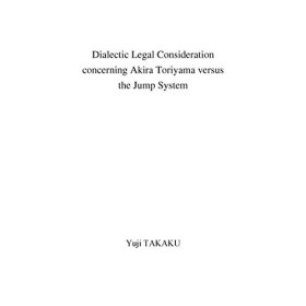 Dialectic Legal Consideration concerning Akira Toriyama versus the Jump System : How publishing affected the Japanese Comic D