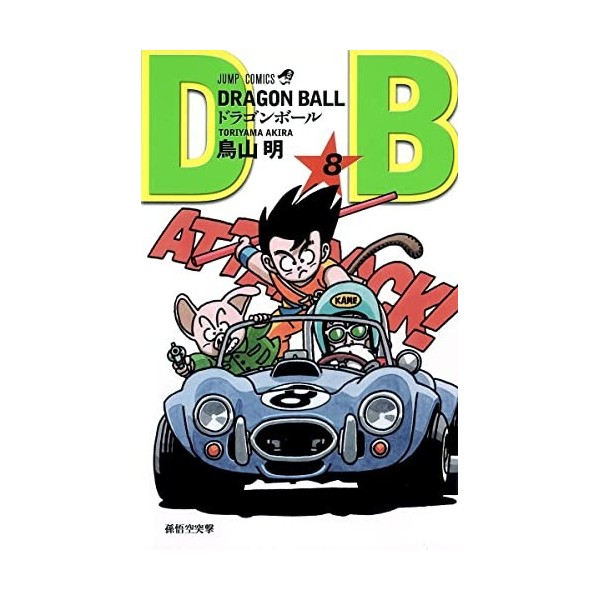 Dragon ball 8 vo japonais 