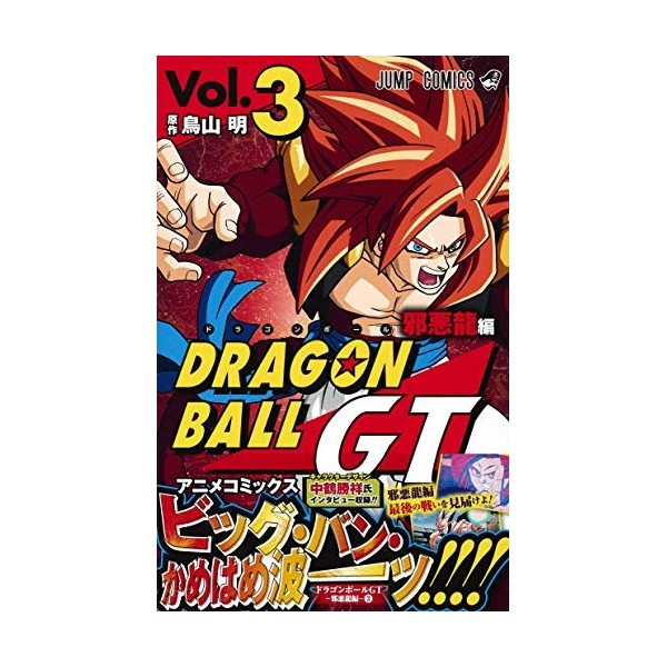 DRAGON BALL GT 3 MANGA VO JAPONAIS 