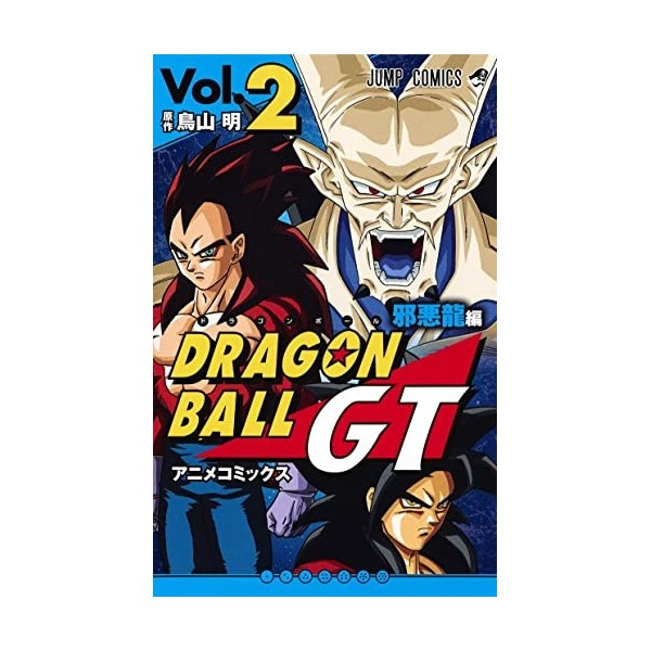 DRAGON BALL GT 2 MANGA en couleur VO JAPONAIS 