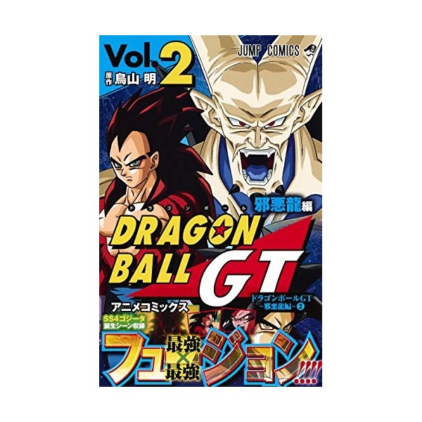 DRAGON BALL GT 2 MANGA en couleur VO JAPONAIS 