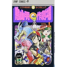Akira Toriyama ? theater work 1 Jump Comics 1983 ISBN: 4088512618 [Japanese Import]