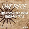 OVERTAKEN - Soundtrack from One Piece Original Cover