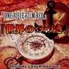 Sekai no tuduki from onepiece film red original cover inst ver.