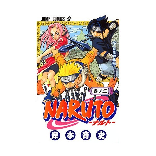 NARUTO 2 en Japonais 